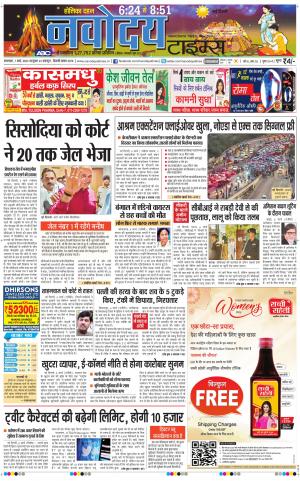 Navodaya Times Main