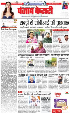 07-03-2023 PUNJAB KESARI Bihar And Jharkhand 