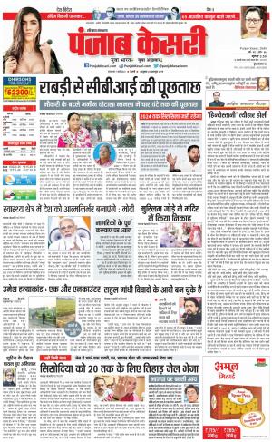 07-03-2023 PUNJAB KESARI Bahadurgarh