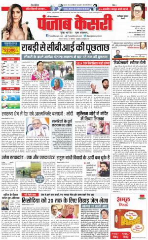 07-03-2023 PUNJAB KESARI Faridabad 