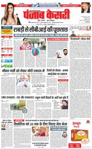 07-03-2023 PUNJAB KESARI Ghaziabad