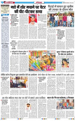 The Navodaya Times Ghaziabad