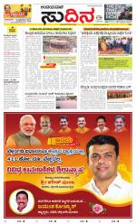 Sudina(Belthangadi - Bantwal)