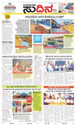 Sudina (Greater Mangaluru)