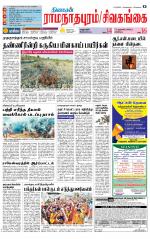 Sivagangai- Madurai Supplement