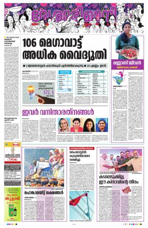 Thiruvananthapuram, 8th March 2023