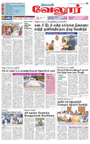 VELLORE SUPPLEMENT