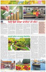 Punjabi Paidan (Des-Pardes Vasda Punjab/Punjabi Diaspora)