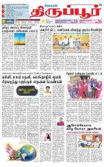 Tirupur-Coimbatore Supplement