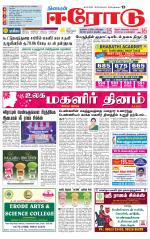 Erode-Coimbatore Supplement