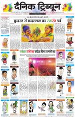 Dainik Tribune (Gurgaon Edition)