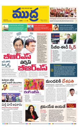 Mudra Daily 08/03/2023