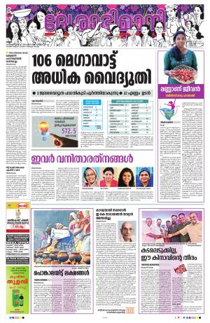 8th March 2023, Kannur