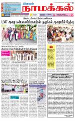 Namakkal-Salem Supplement