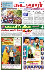 cuddalore supplement