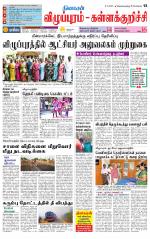 Villupuram Supplement