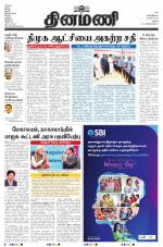 Dinamani - Ramanathapuram & Sivagangai