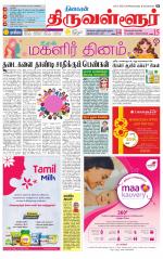 Tiruvellore-Chennai Supplement