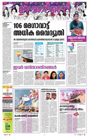 kottayam, march 8th 2023