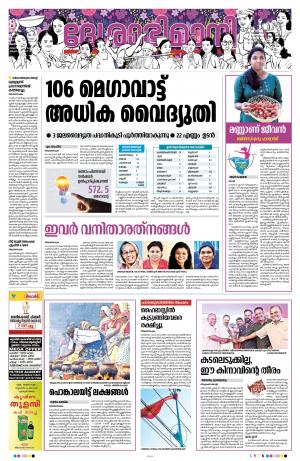 Kozhikode, 08 Mach 2023