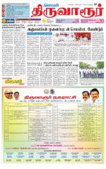 Thiruvarur-Trichy Supplement