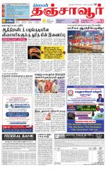 Thanjavur-Trichy Supplement