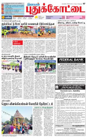 Pudukkottai-Trichy Supplement