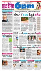 Sandhya Dainik 6pm