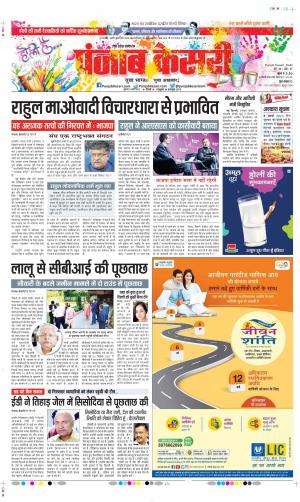 Date 08-03-2023 Punjab Kesari Shamli