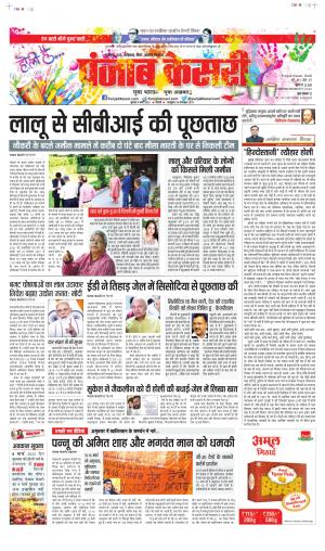 Date 08-03-2023 Punjab Kesari Madhya Pradesh Main