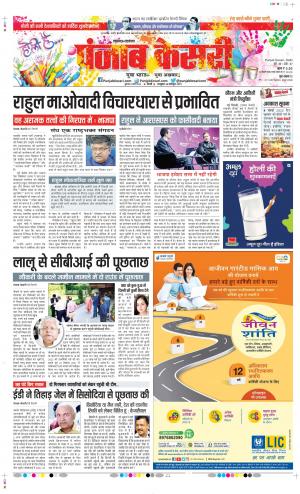 Date 08-03-2023 Punjab Kesari Lucknow