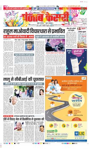 Date 08-03-2023 Punjab Kesari Bahadurgarh