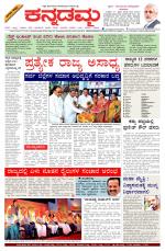 Kannadamma Daily Belgaum