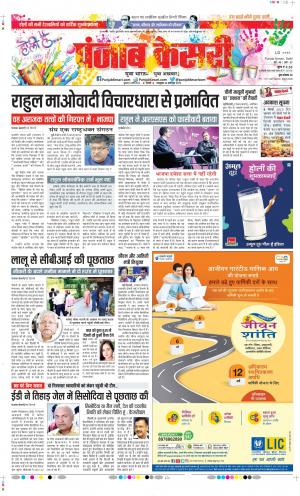 DELHI MAIN - PUNJAB KESARI