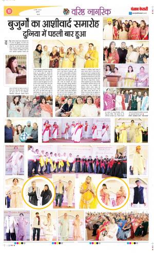 Date 08-03-2023 Punjab Kesari Varishth Nagrik Kesari