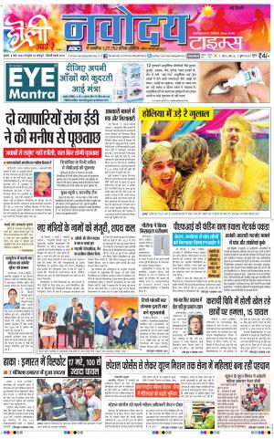 Navodaya Times Main