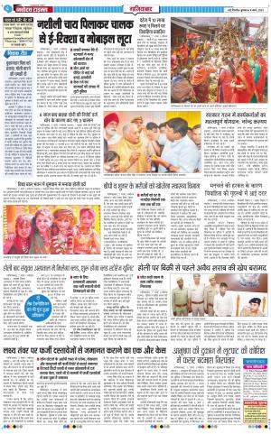 The Navodaya Times Ghaziabad