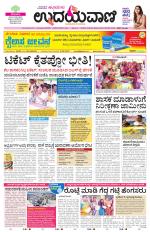 Davanagere Edition