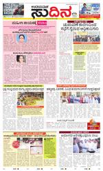 Sudina (Greater Mangaluru)