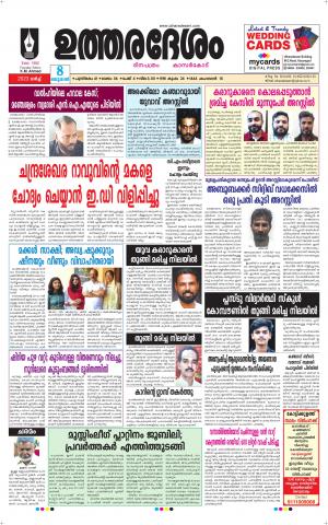 UTHARADESAM 
