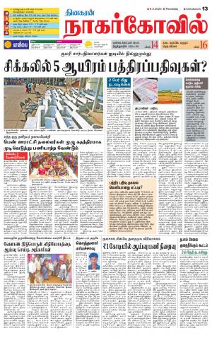 Kanyakumari-Nagarcoil Supplement