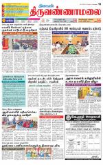 Tiruvannamalai-Vellore Supplement