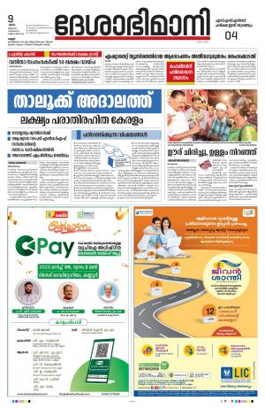 Kannur, 9th March 2023