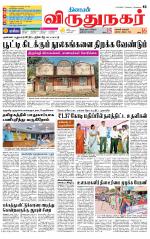 Virudhunagar-Madurai Supplement