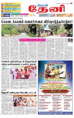 Theni-Madurai Supplement