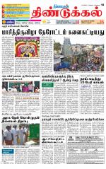 Dindigul-Madurai Supplement