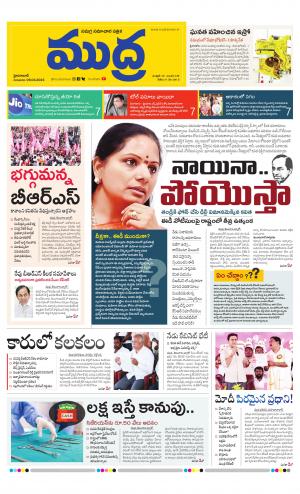 Mudra Daily Main Edition 