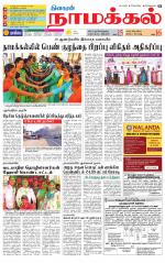 Namakkal-Salem Supplement
