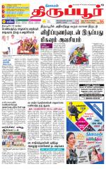 Tirupur-Coimbatore Supplement
