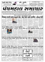 Panchmahal Samachar